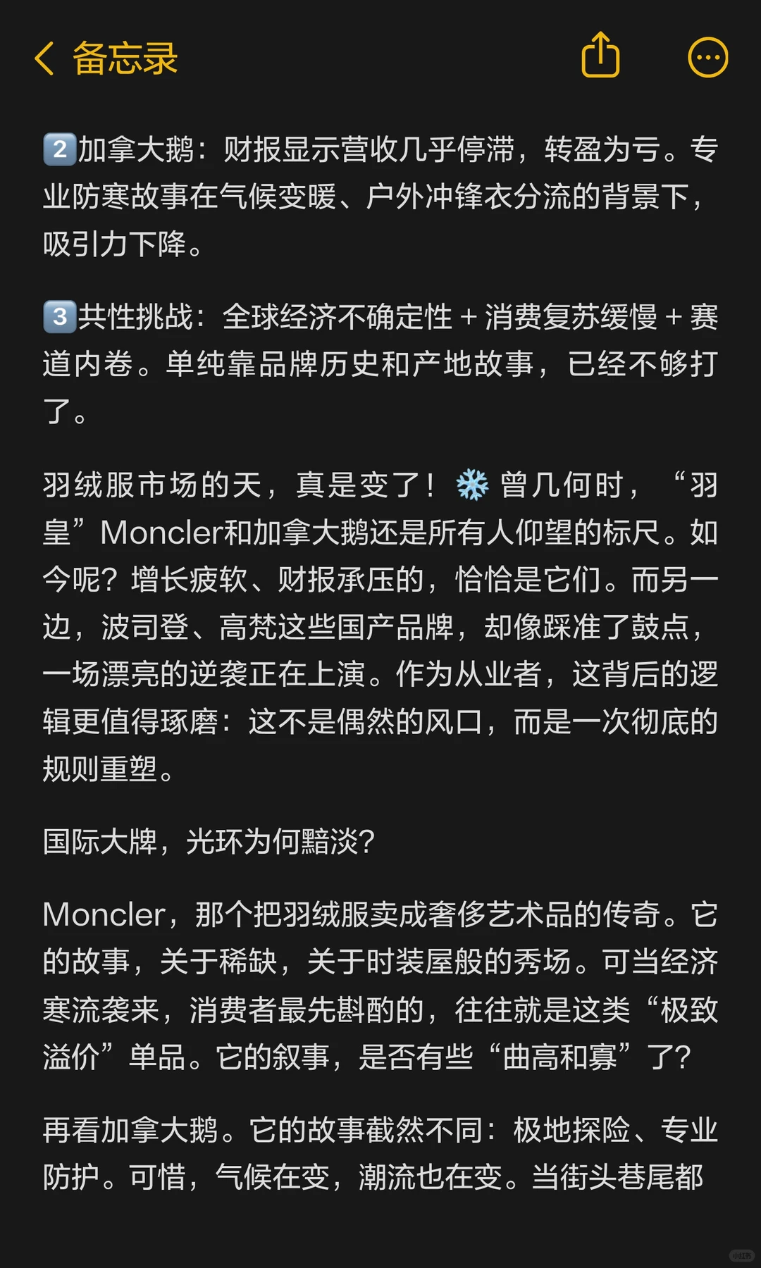 Moncler失速，波司登们做对了什么？
