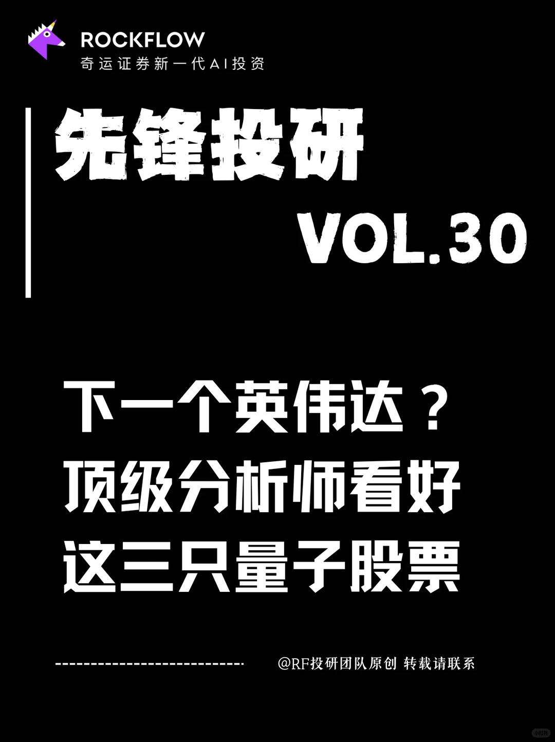 下一个英伟达？顶级分析师看好三只量子股票