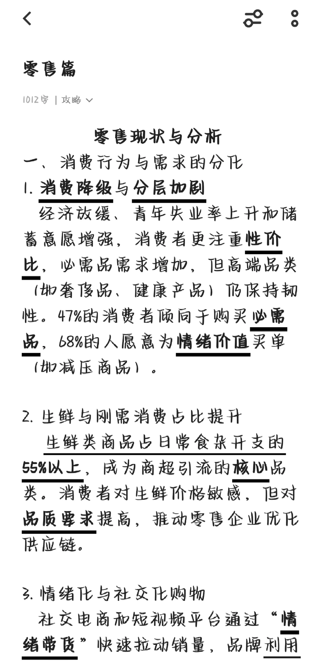 零售行业现状怎么样？