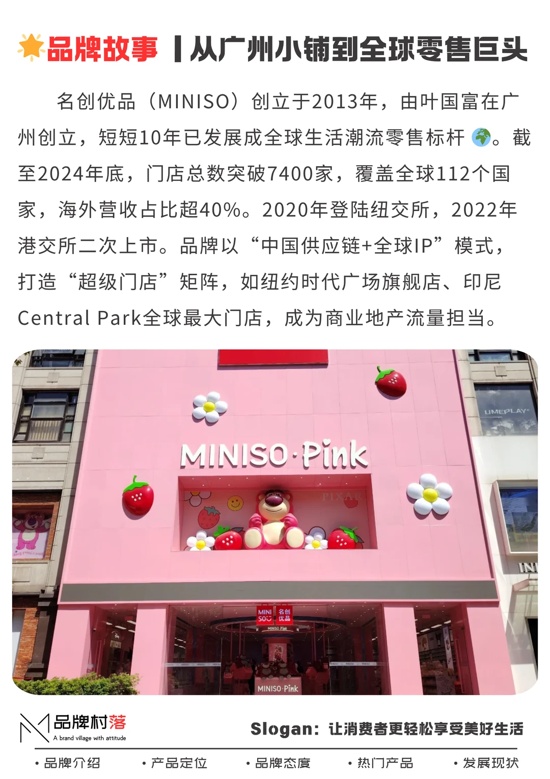 潮玩 |名创优品 |让消费者轻松享受美好生活