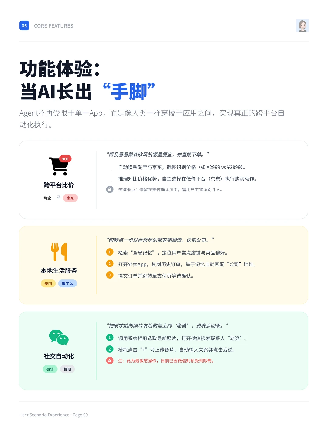 100个AI产品分析之豆包Agent（附pdf）