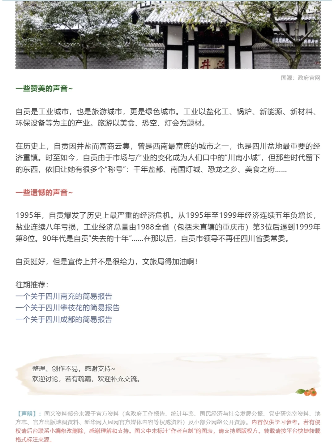 【城市报告】一个关于四川自贡的简易报告