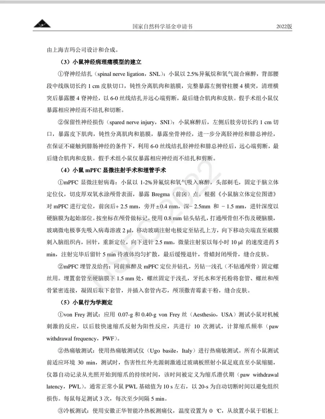 这个国自然已中标写的太好了