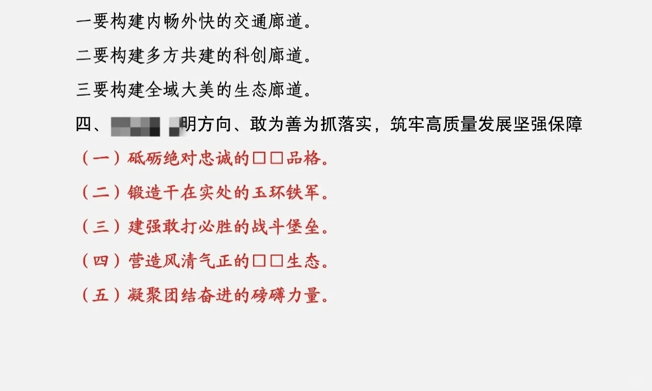 万字市全会报告，绝对是今年最精彩的大稿！