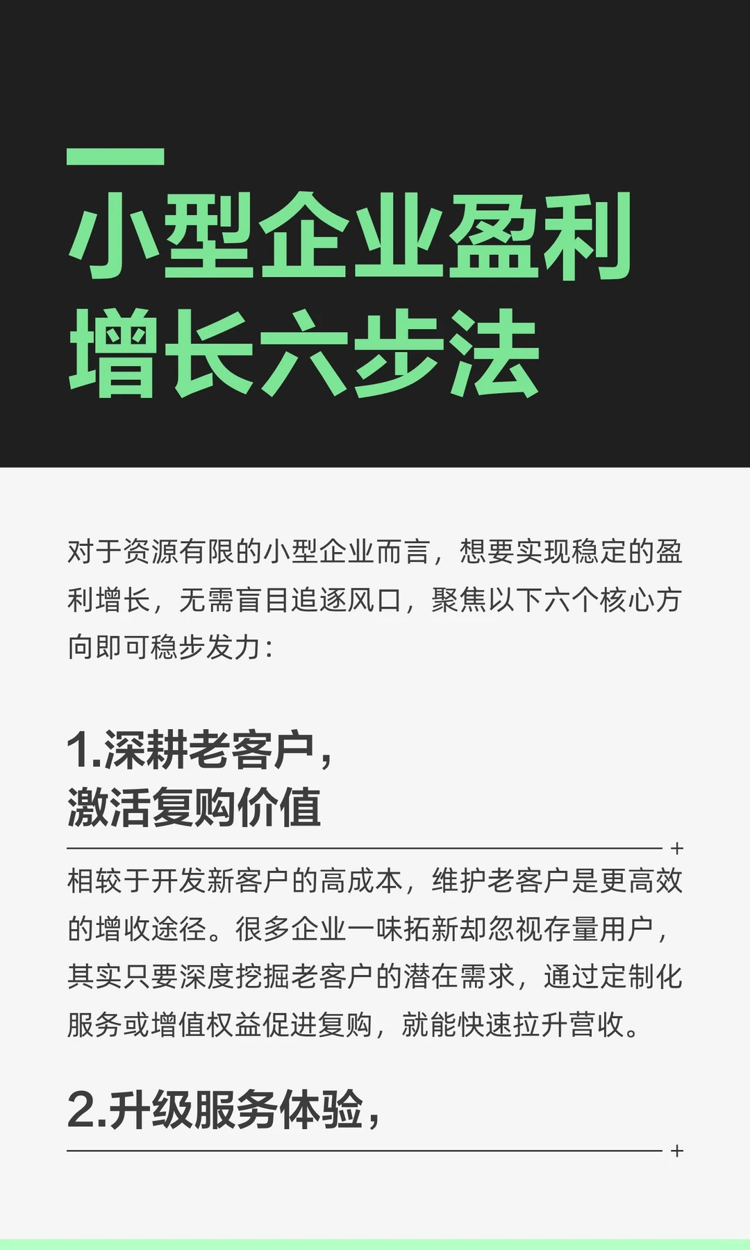 小型企业盈利增长六步法