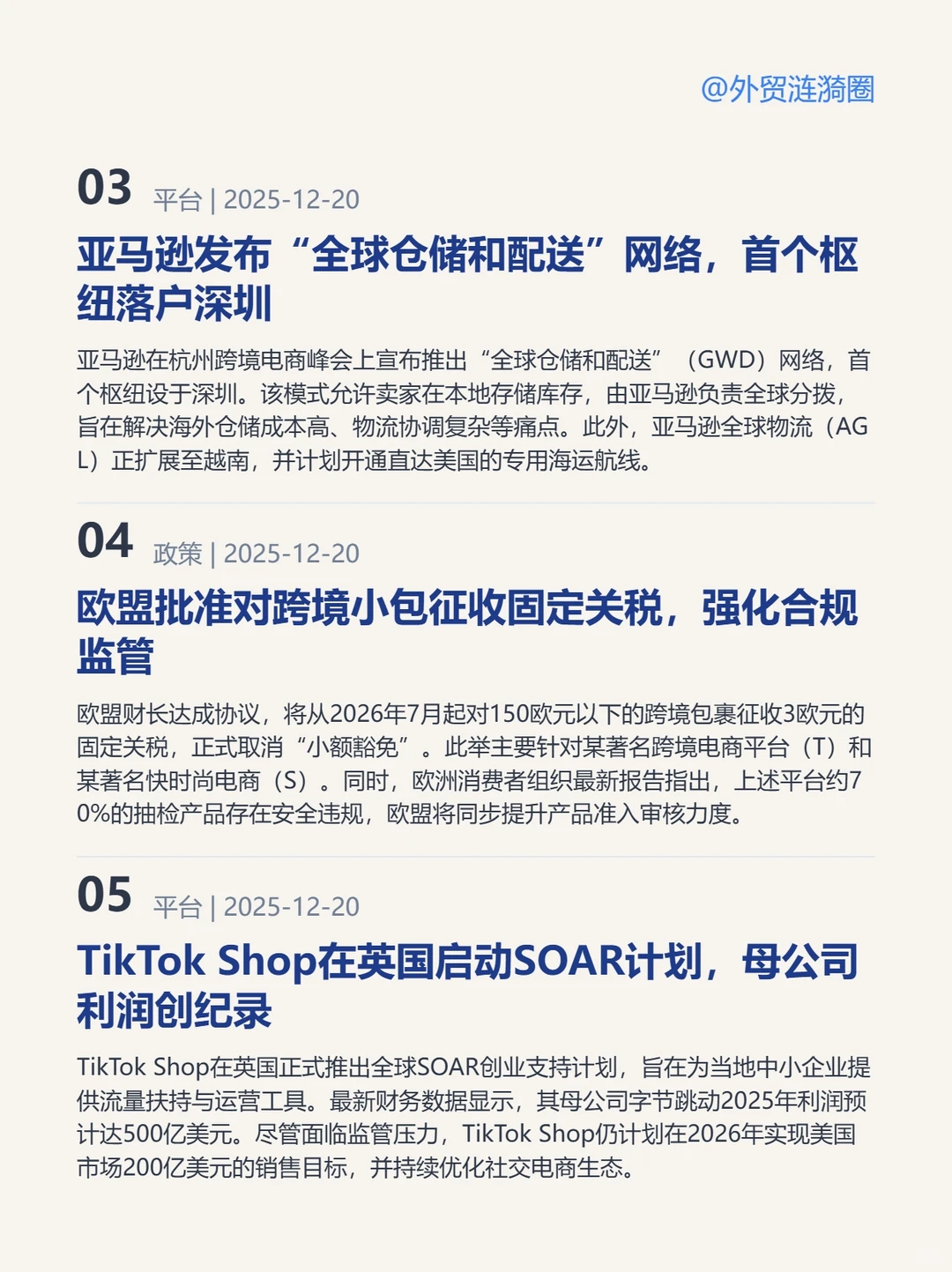 ?全球外贸简报 · 深度解读｜2025.12.20