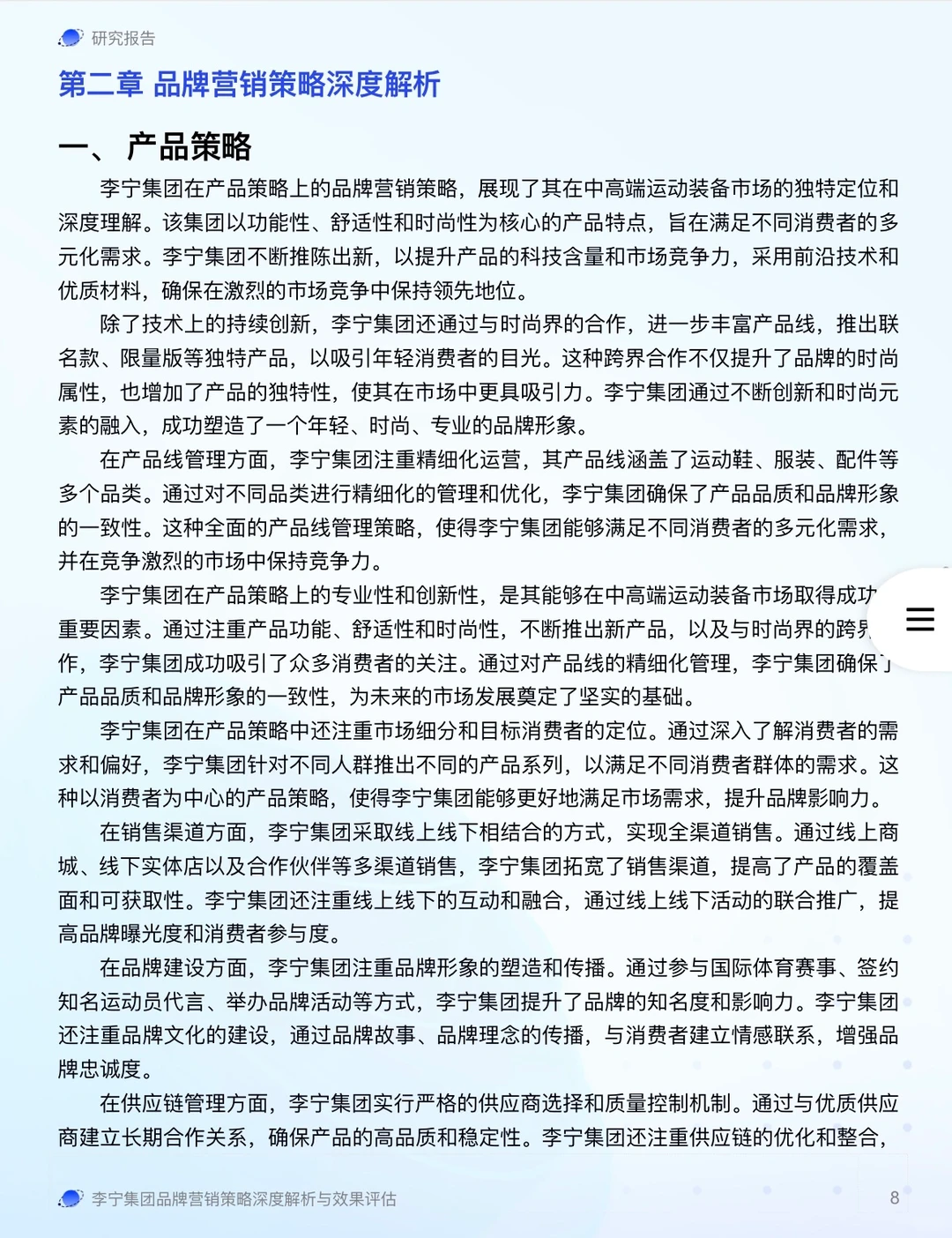 李宁集团品牌营销策略 深度解析与效果评估