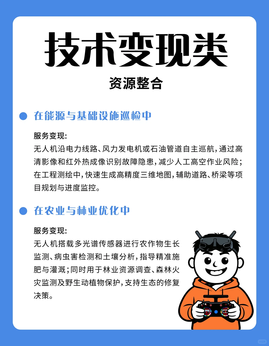 低空经济新赛道！无人机副业能干啥❓