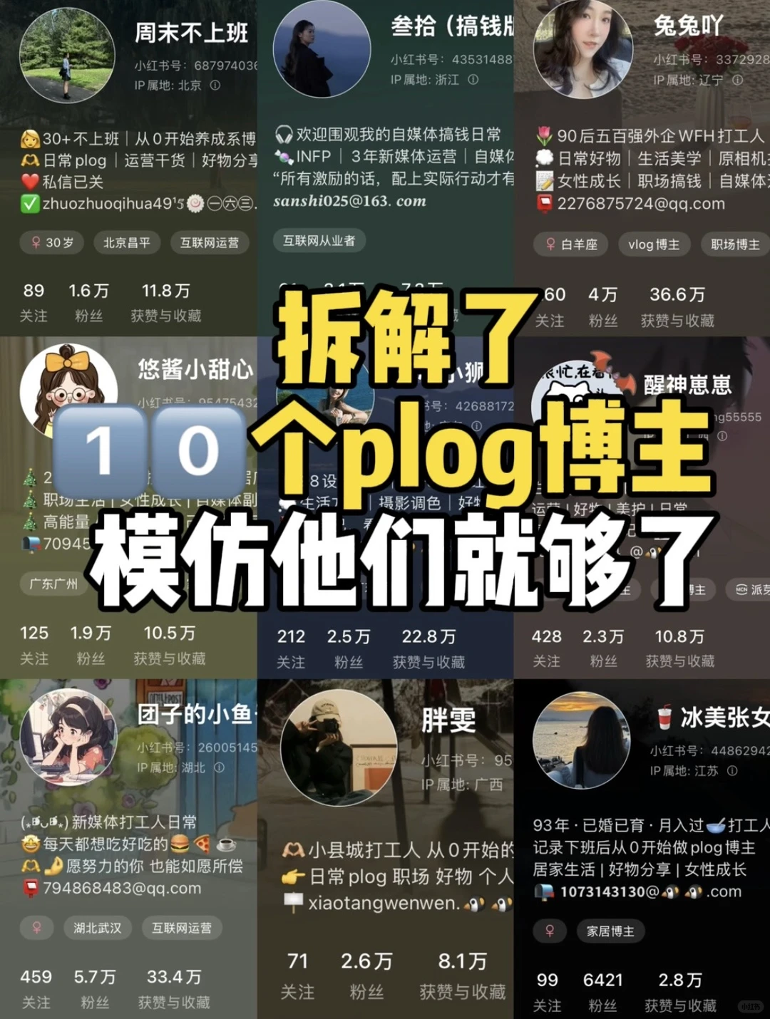 起号必看这篇‼️手把手教你拆解万粉博主账号