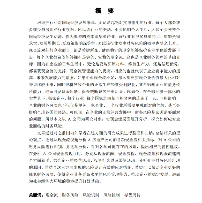 求了老师好久才发给我的优秀论文。