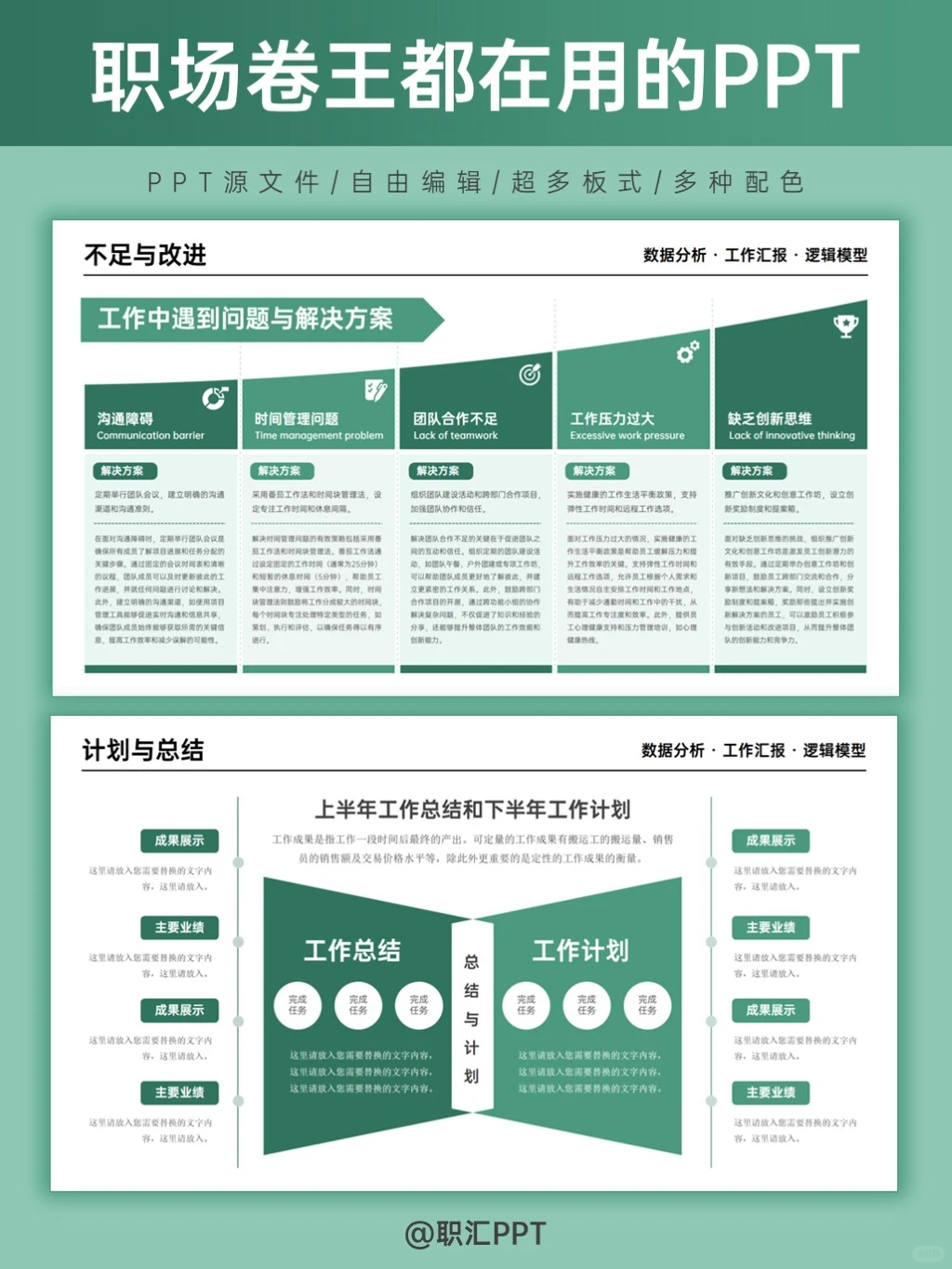 通用工作总结PPT!不熬夜还被领导夸爆✨
