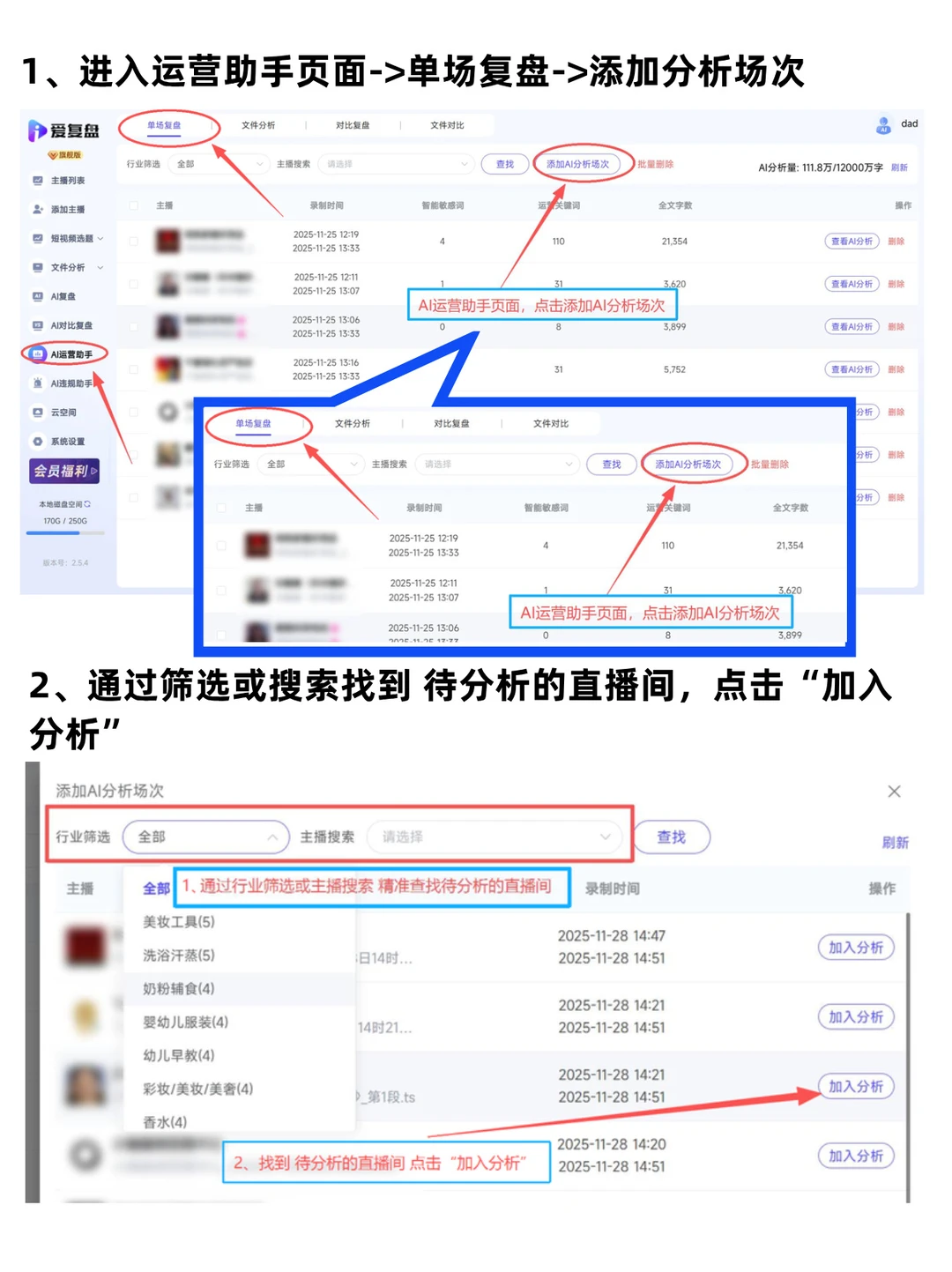 直播复盘！一键拆解！