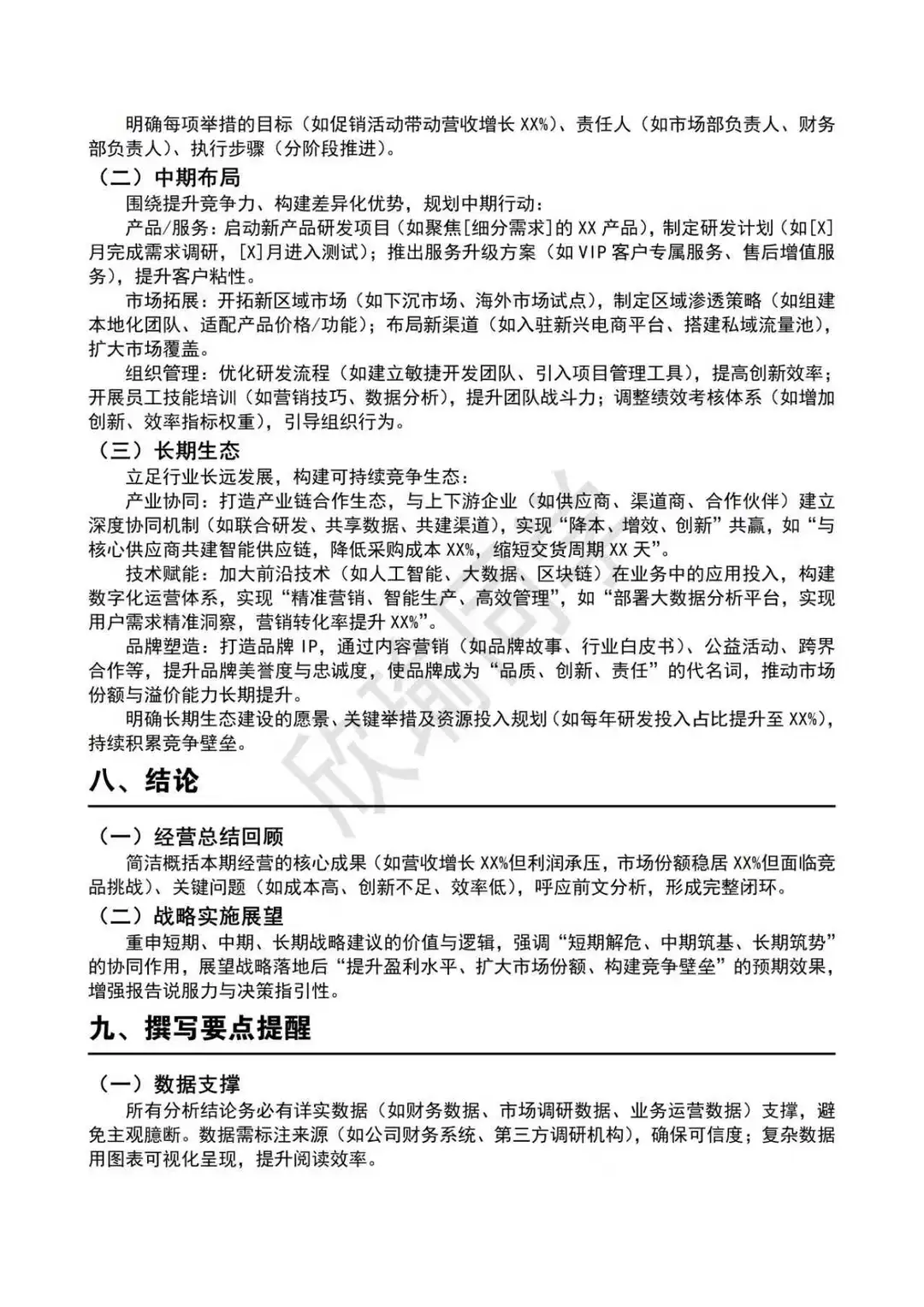可以直接套的经营分析报告框架模板！