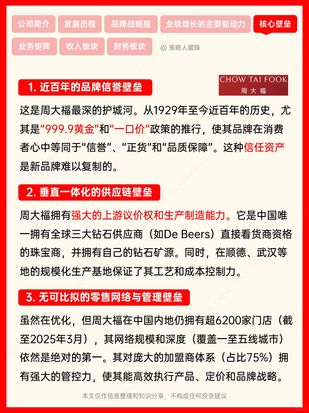 每天了解一家公司丨周大福(黄金霸主)