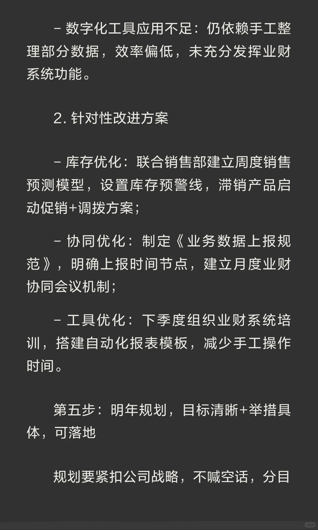 ✍️这才是领导想看的财务年终总结报告