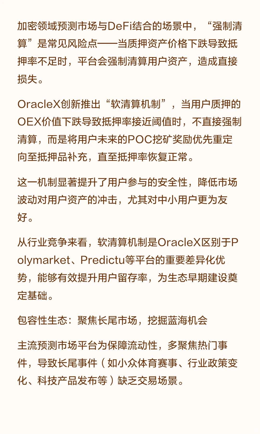 OracleX让Polymarket预测市场江湖不保？