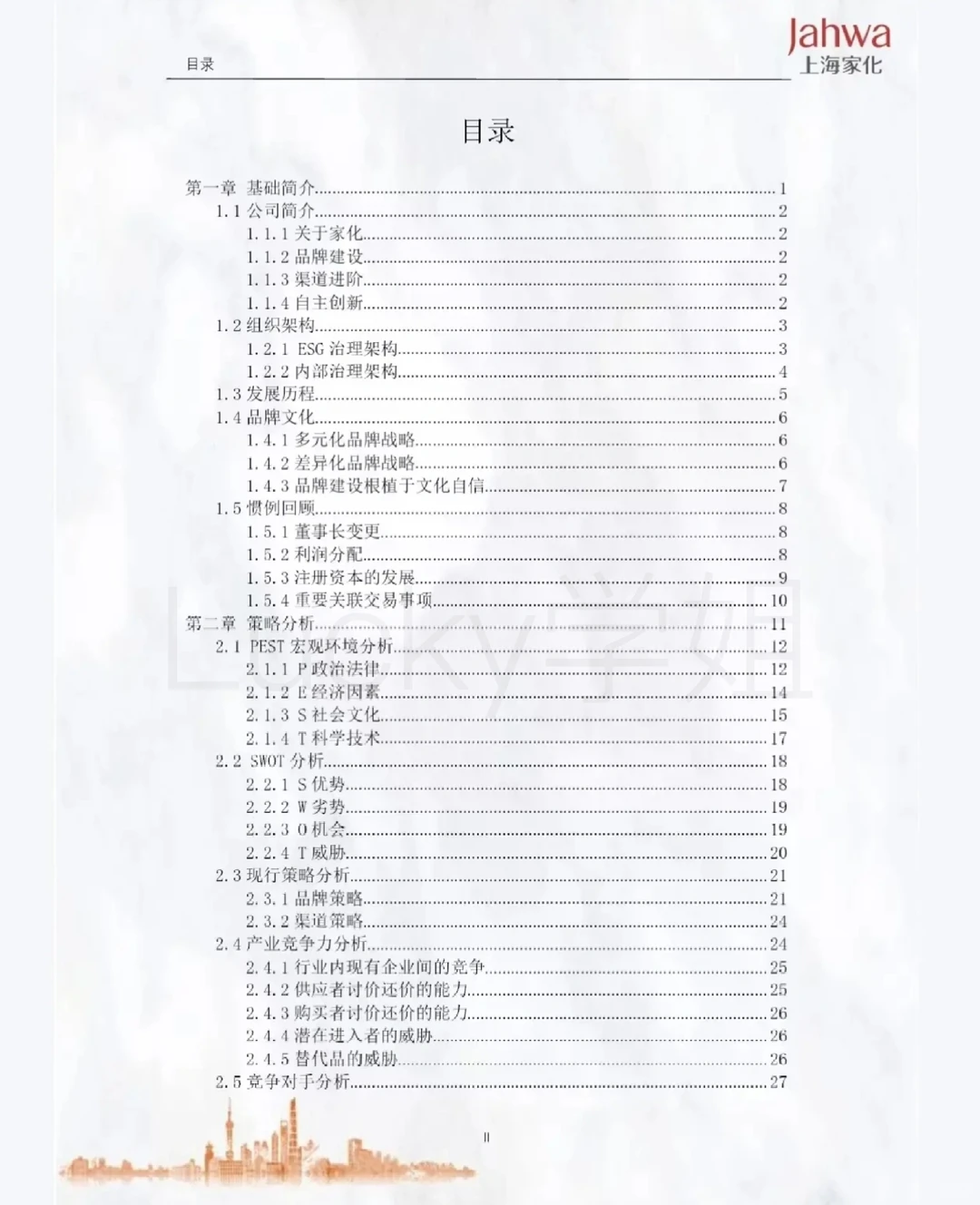 商业精英挑战赛会计案例往年优秀国一范本