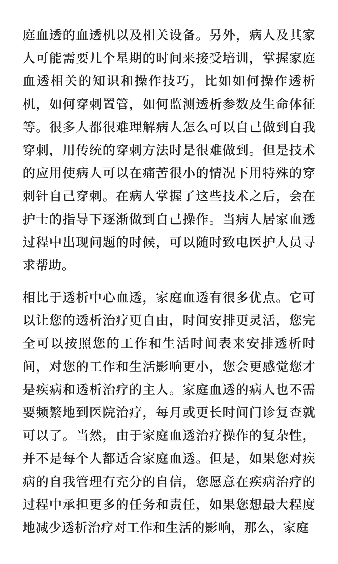 透析机行业市场分析与发展前景预测报告