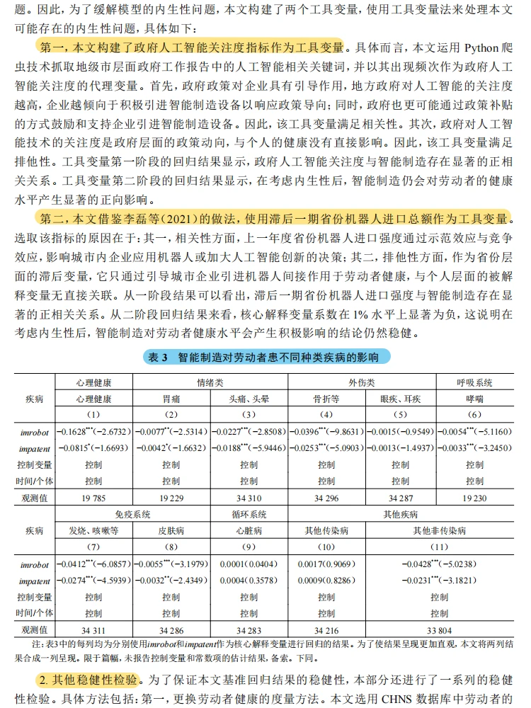 智能制造护健康！新质生产力惠及劳动者?