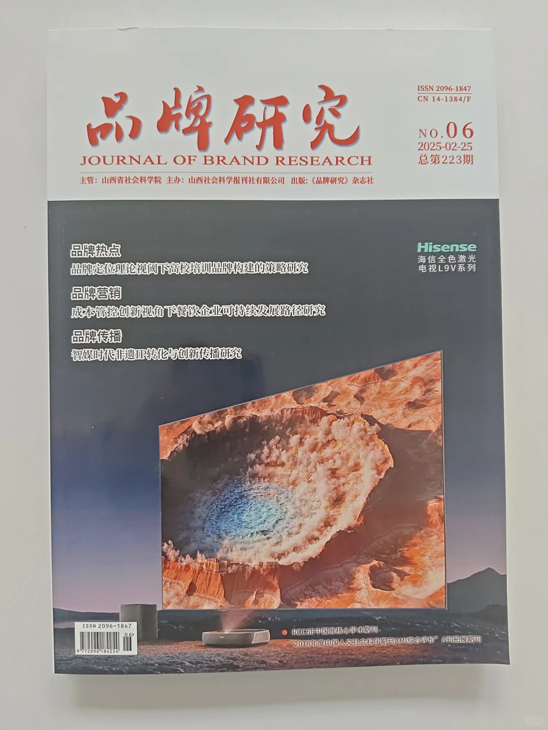 《品牌研究》省级维普，旬刊，经济类F刊