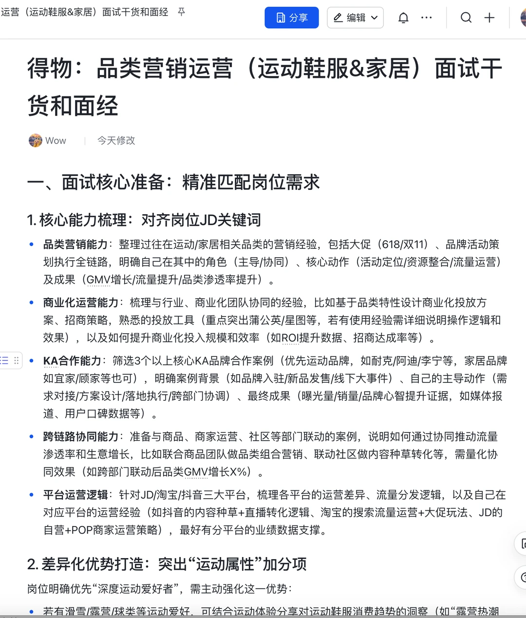 背下来，你就是得物品类营销岗天花板