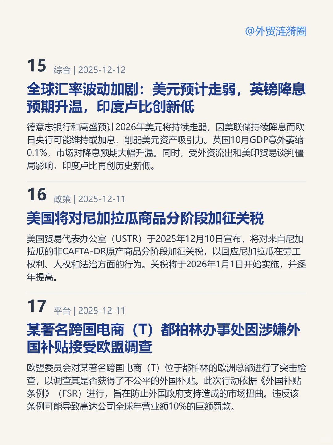 ? 今日外贸信息深度解读｜2025.12.14