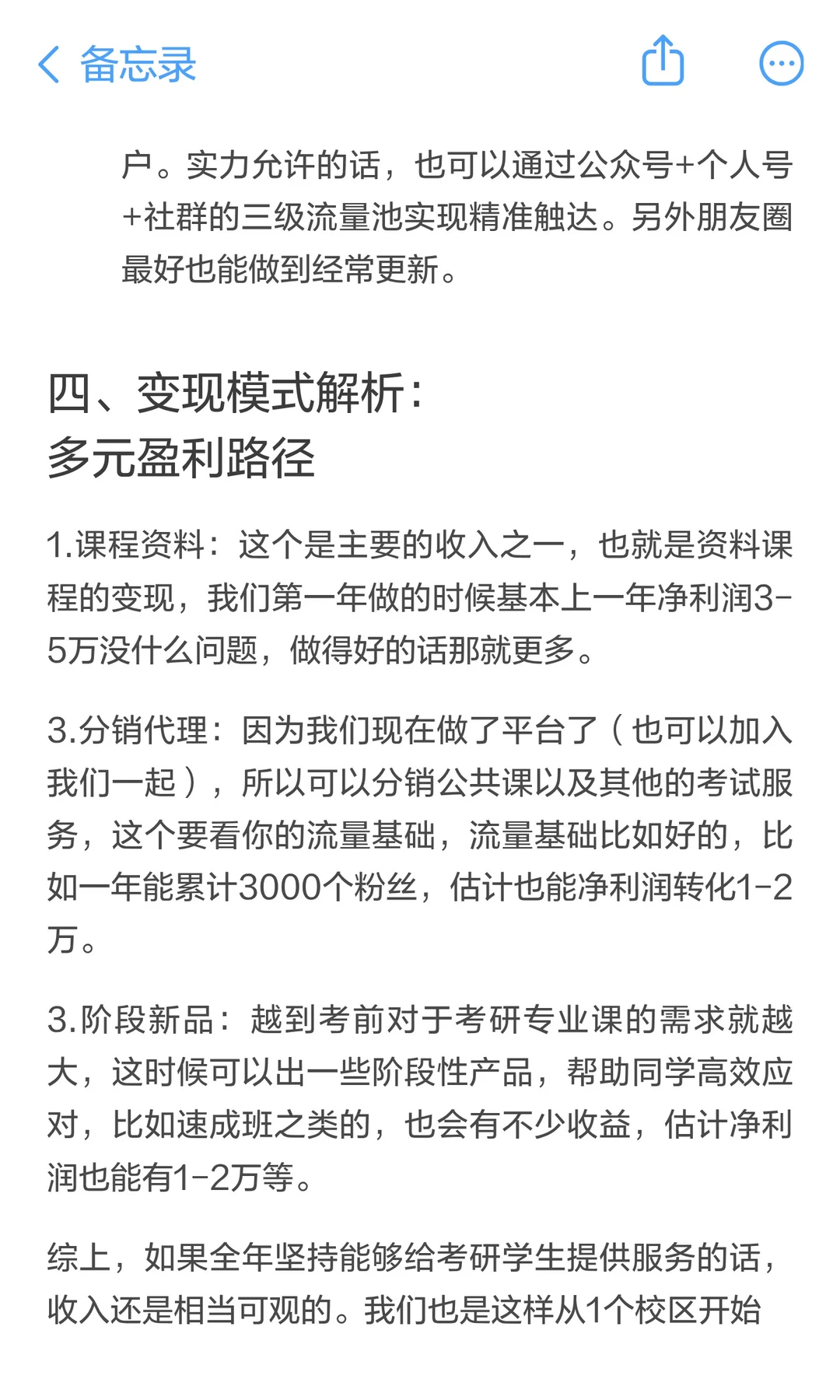 考研自媒体如何从0-1？