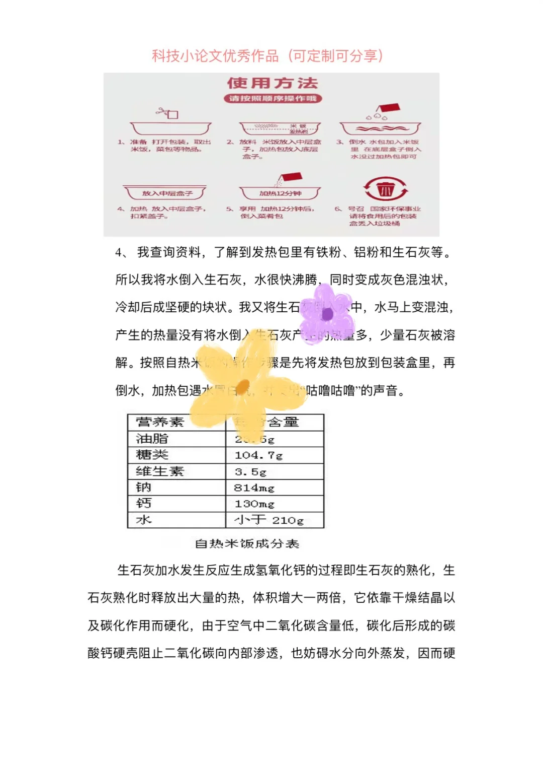 自热米饭发热原因探究！