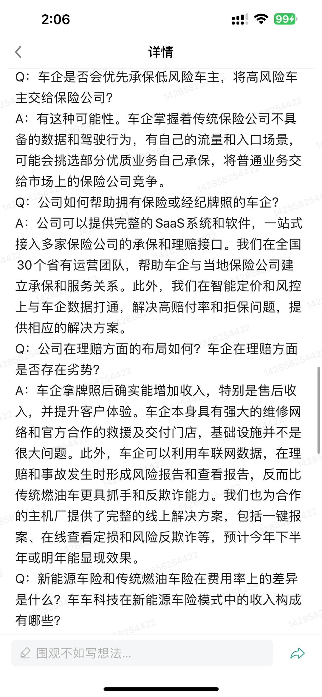 探讨新能源车险领域新趋势