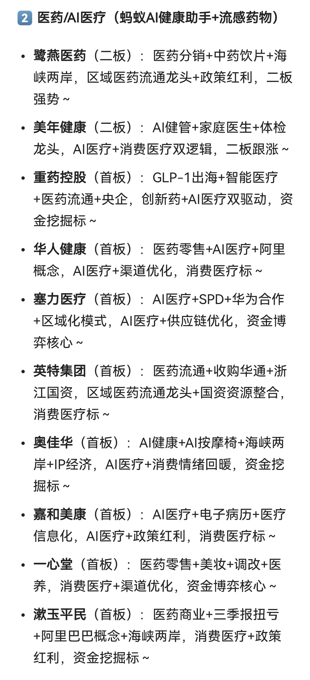 涨停复盘：12.18