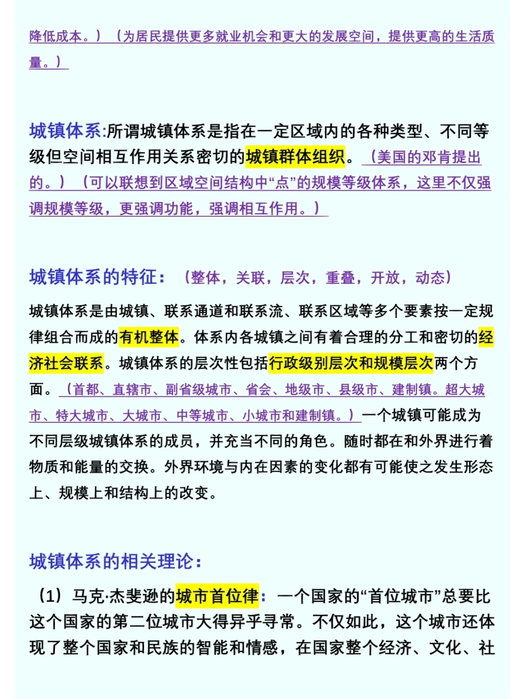 《区域经济学》摘抄（2）