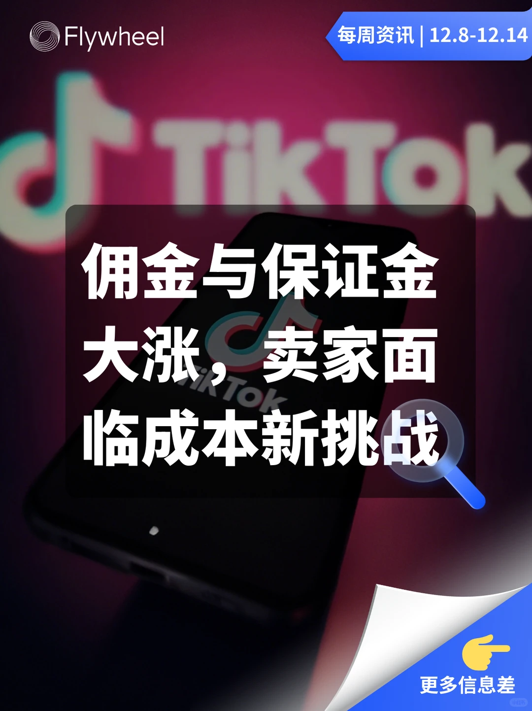 12.8-12.14丨本周快消品行业分析左滑抢先看