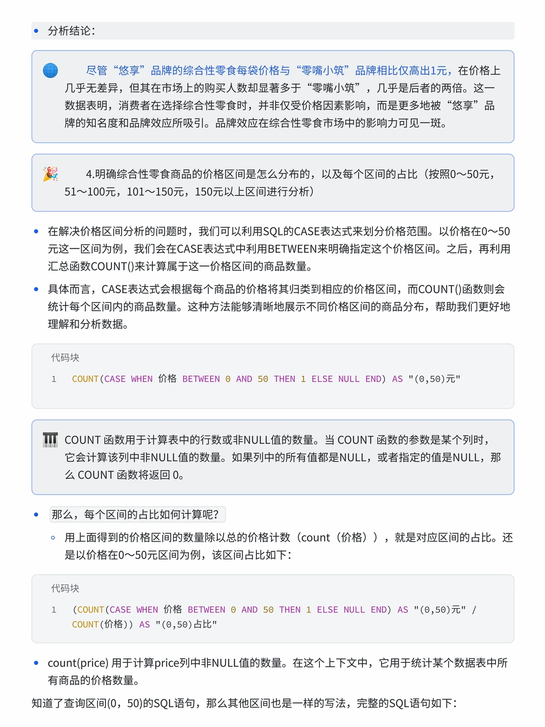 基于SQL-Tableau沃尔玛零食商铺销售分析