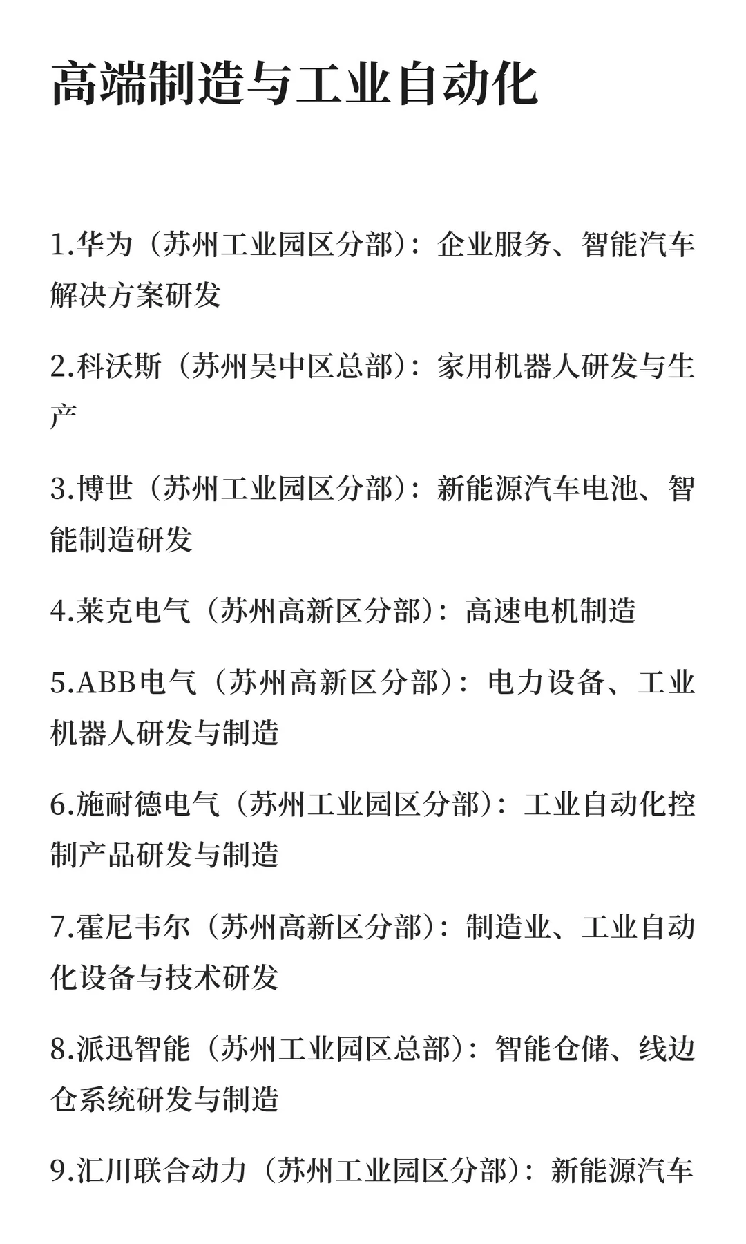 苏州重点龙头企业总结