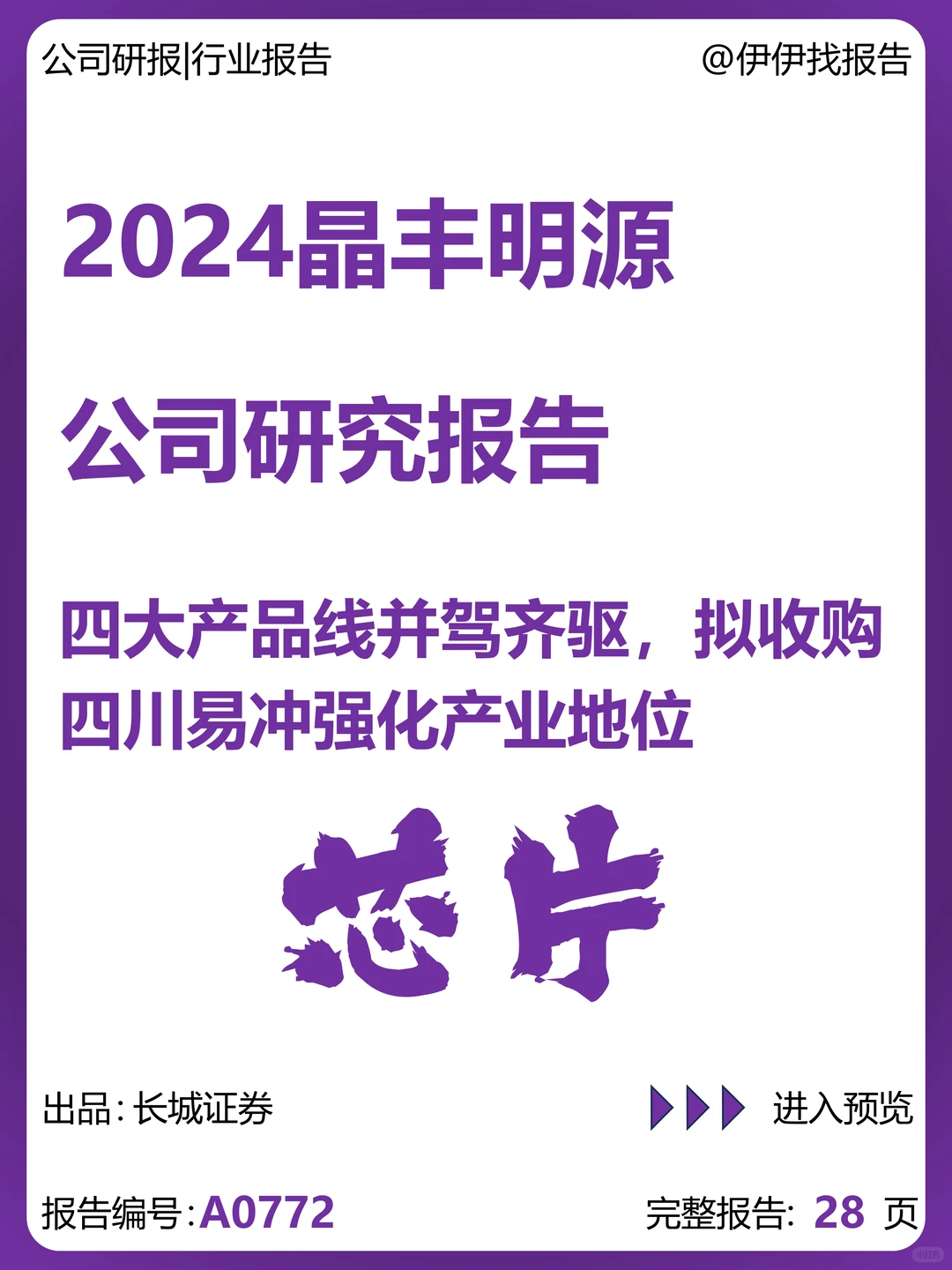 晶丰明源-电源管理及电机控制驱动芯片设计