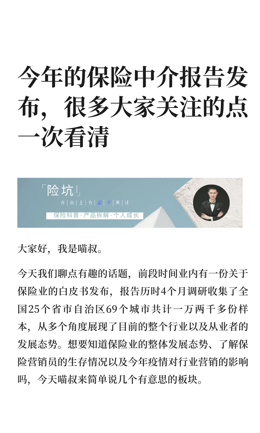 今年的保险中介报告发布，很多大家关注的点
