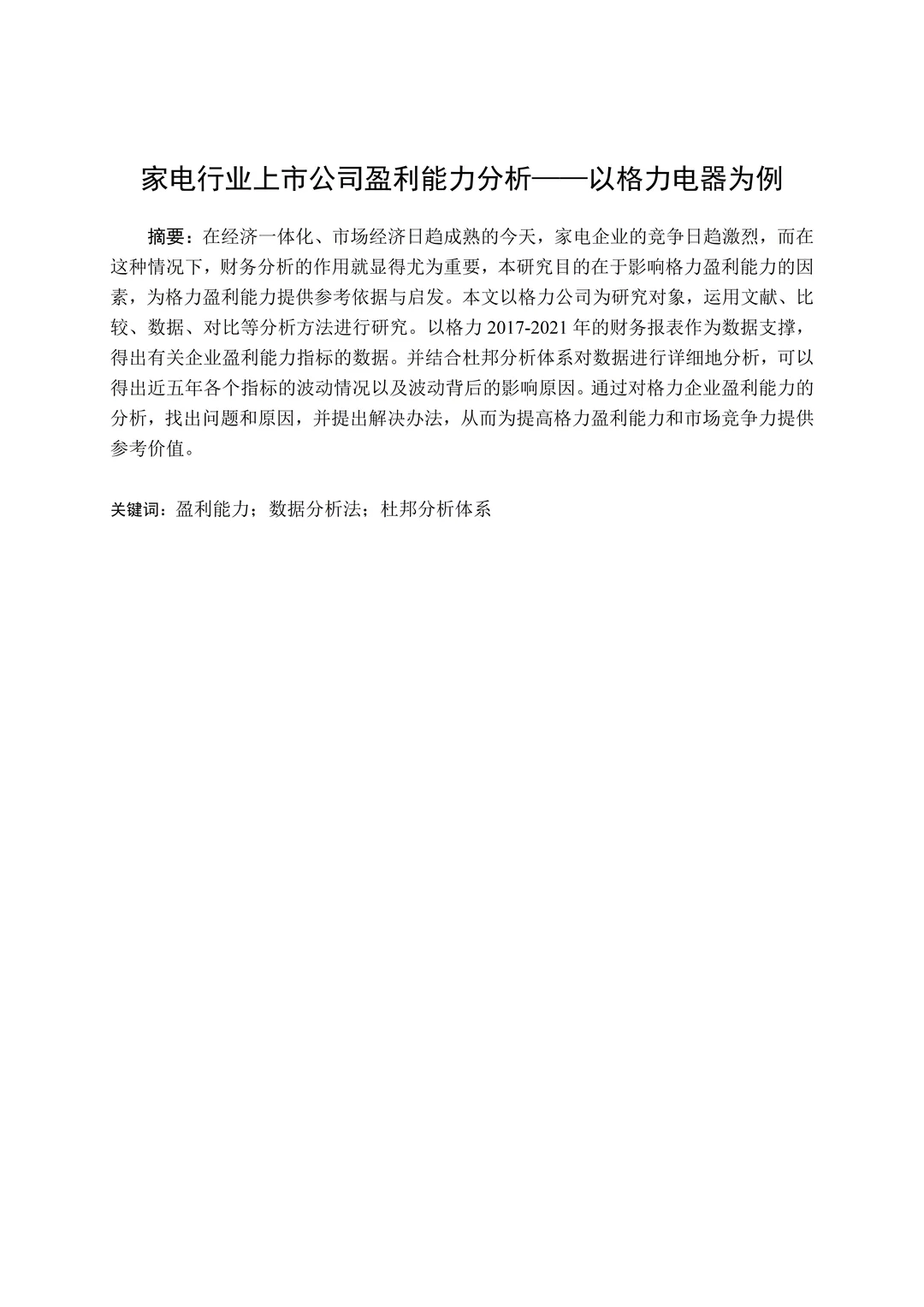 我的盈利能力分析用这个框架模板写一次过了