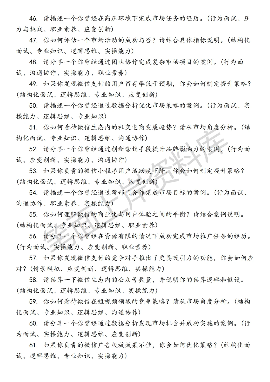 腾讯微信商业支持市场经理