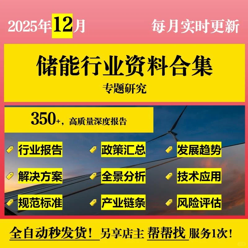 2025储能行业研究报告大揭秘☀️