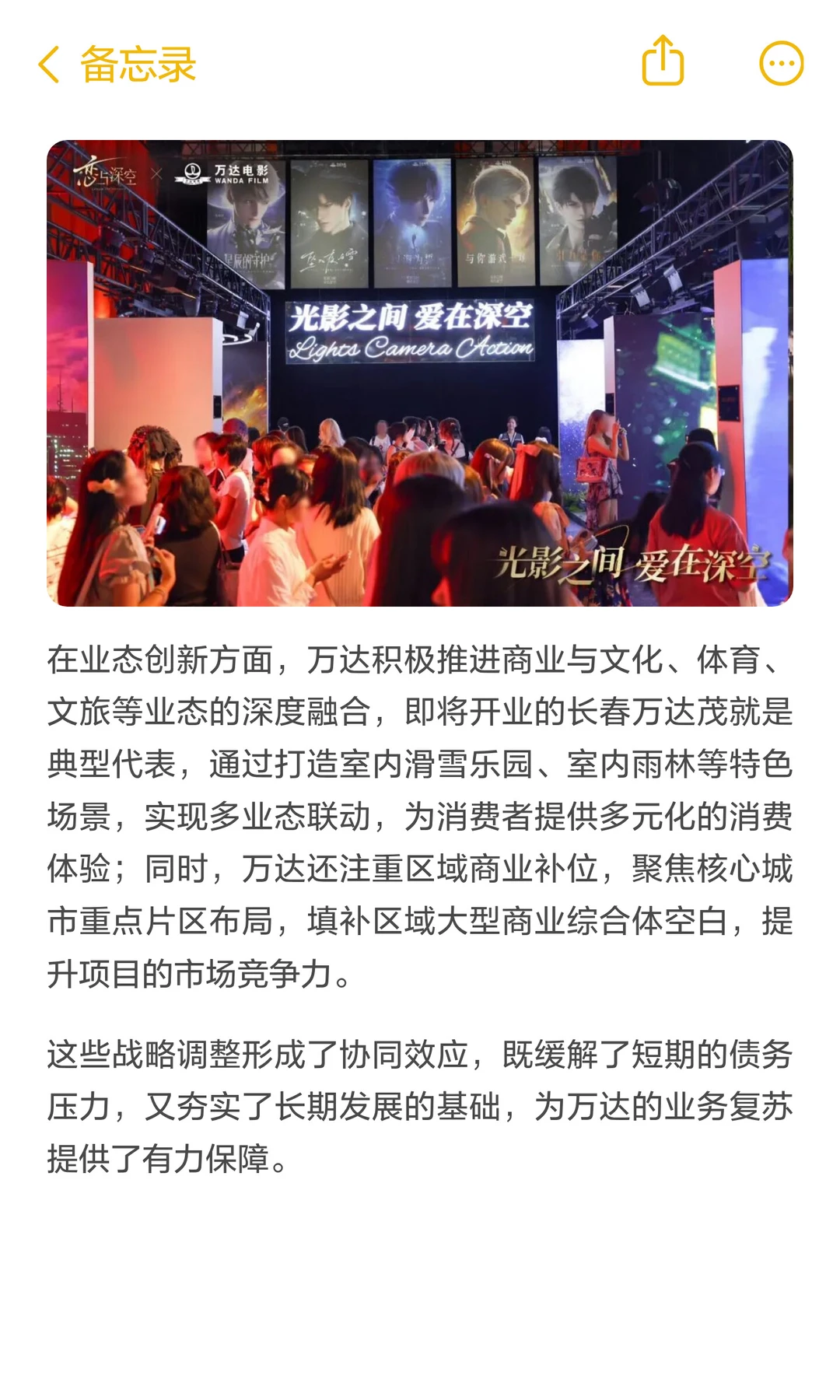 万达翻身了？赎回万达+ 密集开业！