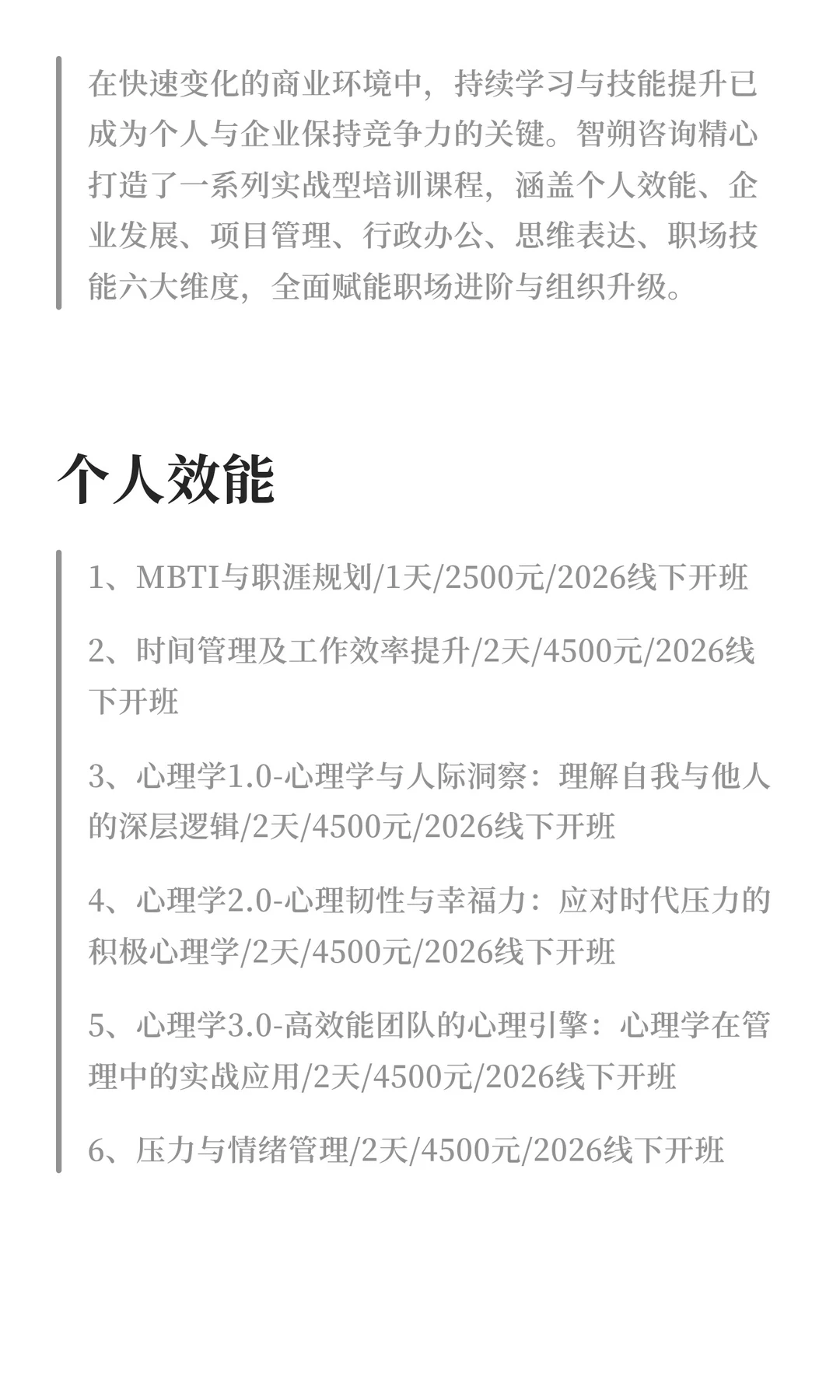 企业2026年线下综合管理类实战公开课