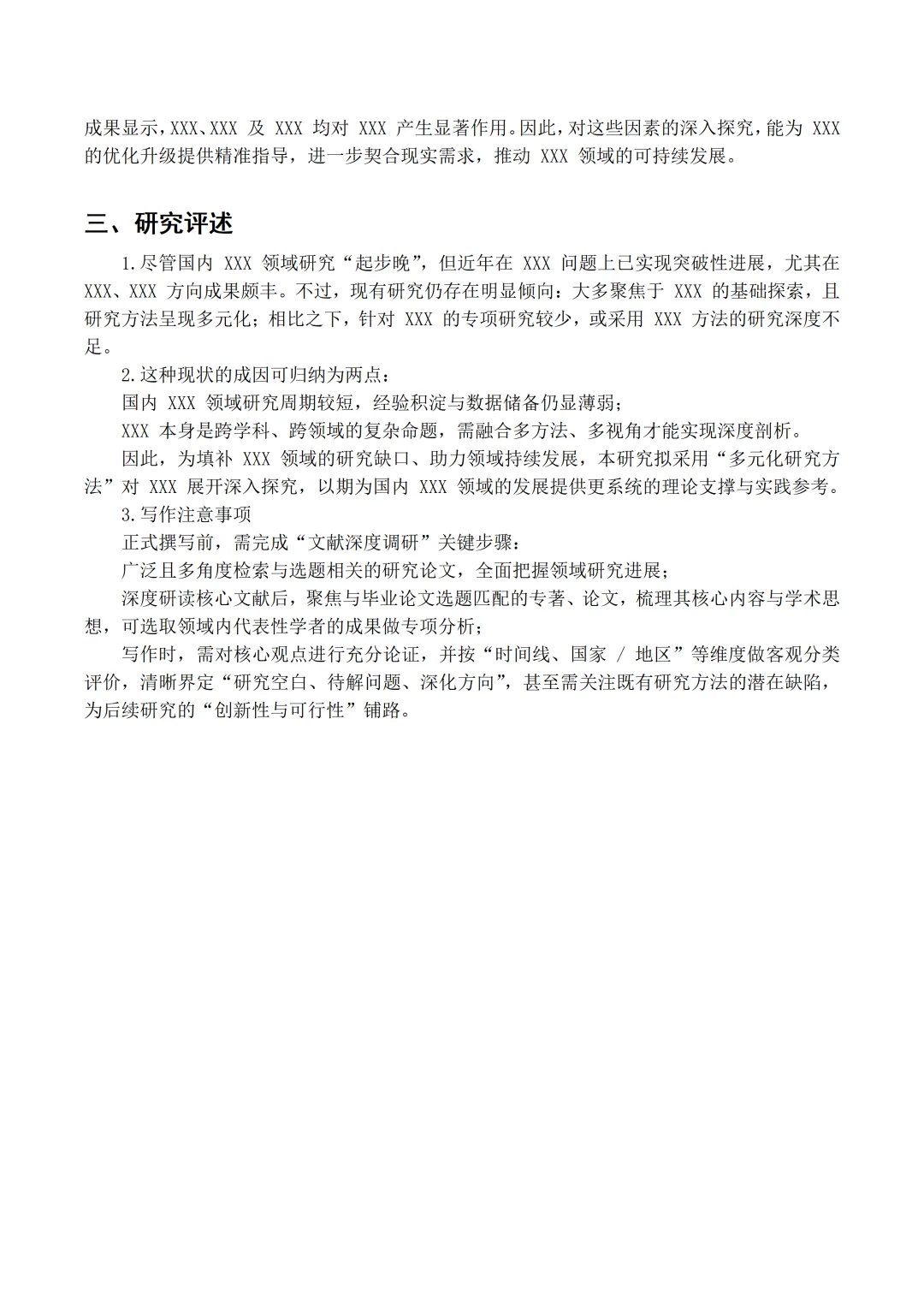 豆包+国内外研究现状（附核心写作逻辑）