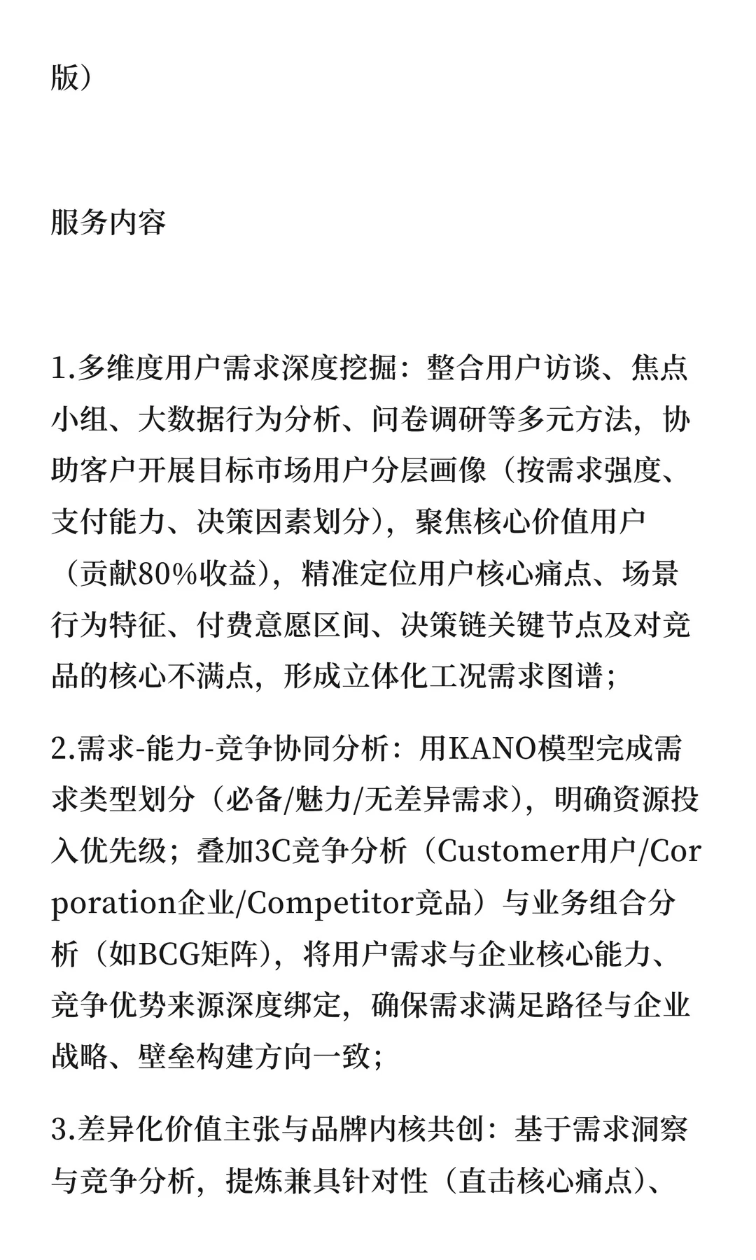 「竞争优势驱动型市场战略全案咨询服务套餐