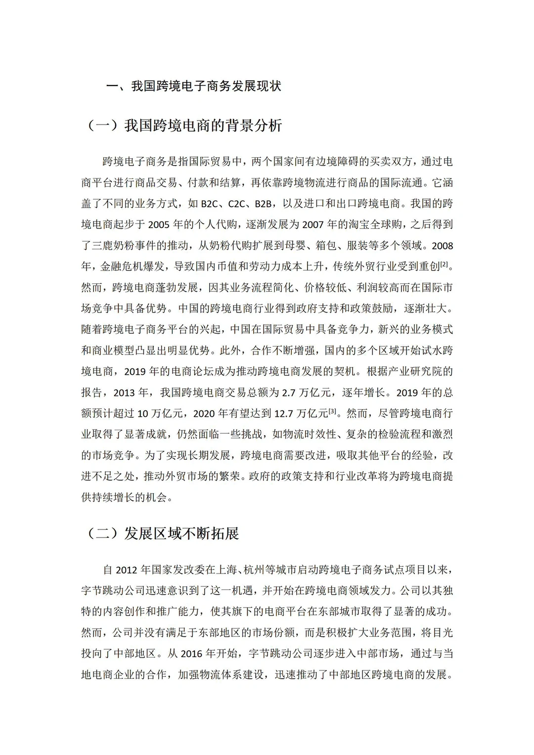 导师都夸优秀的毕业伦文-电子商务