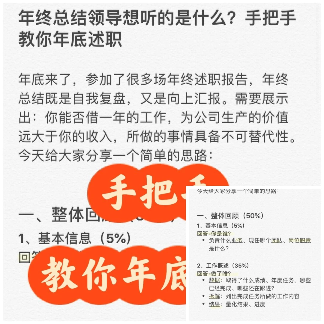 让人眼前一亮的年底述职报告原来长这样