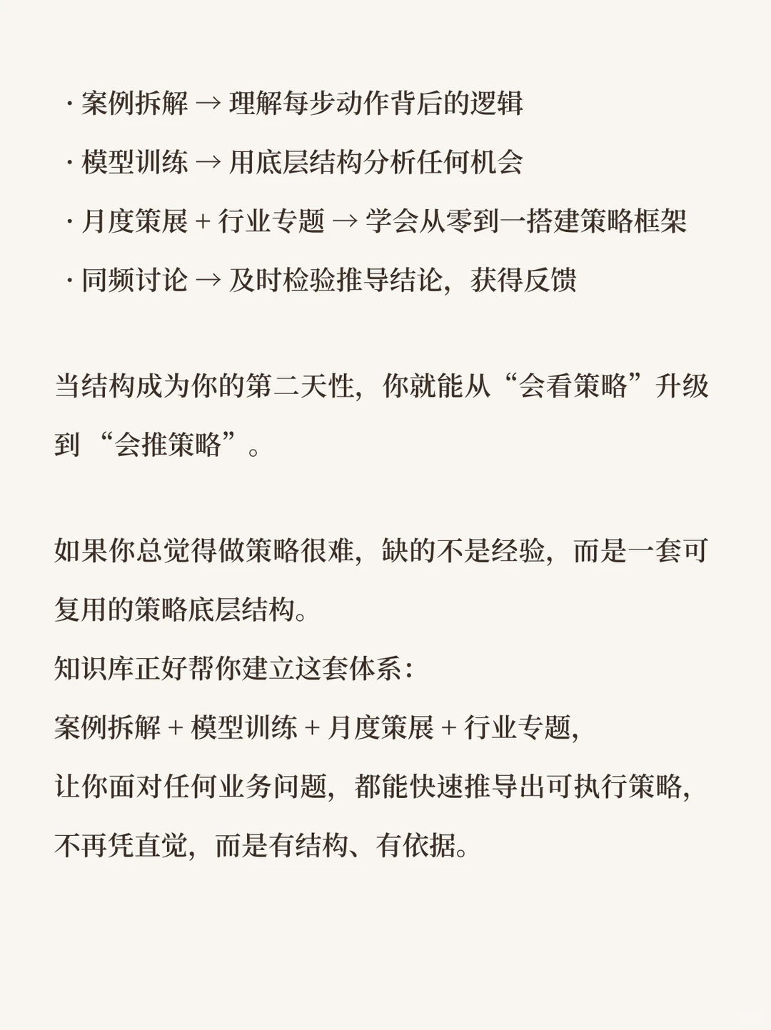 不会做策略？你缺的是“底层结构”