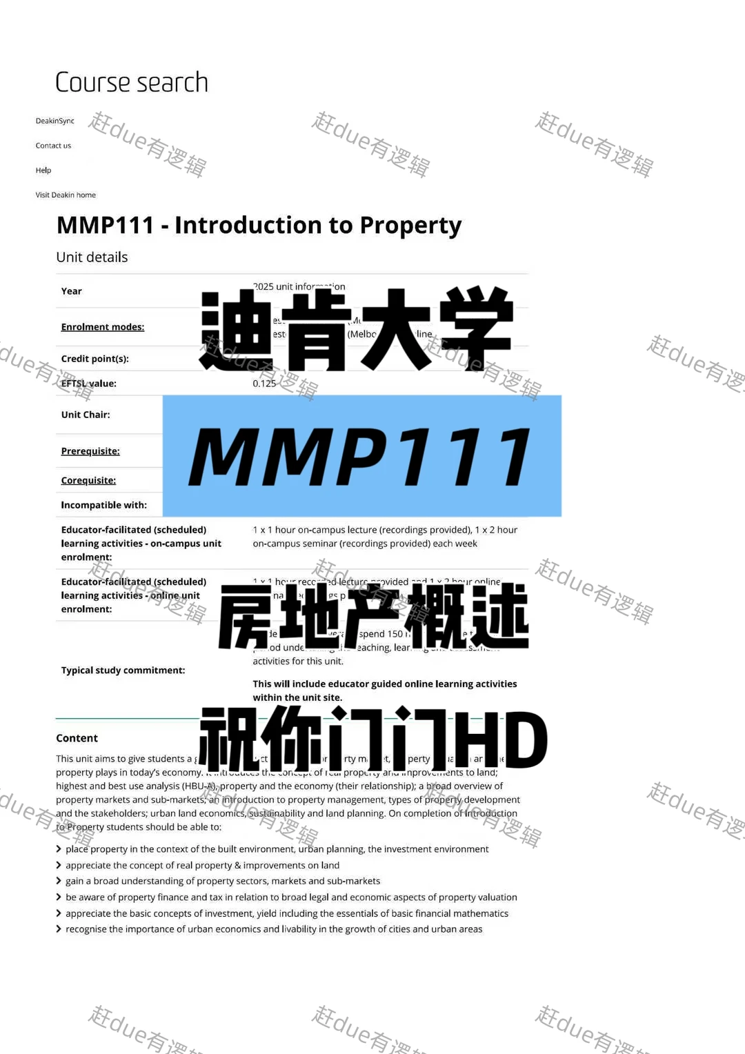 迪肯大学MMP111~学起来轻松吗？