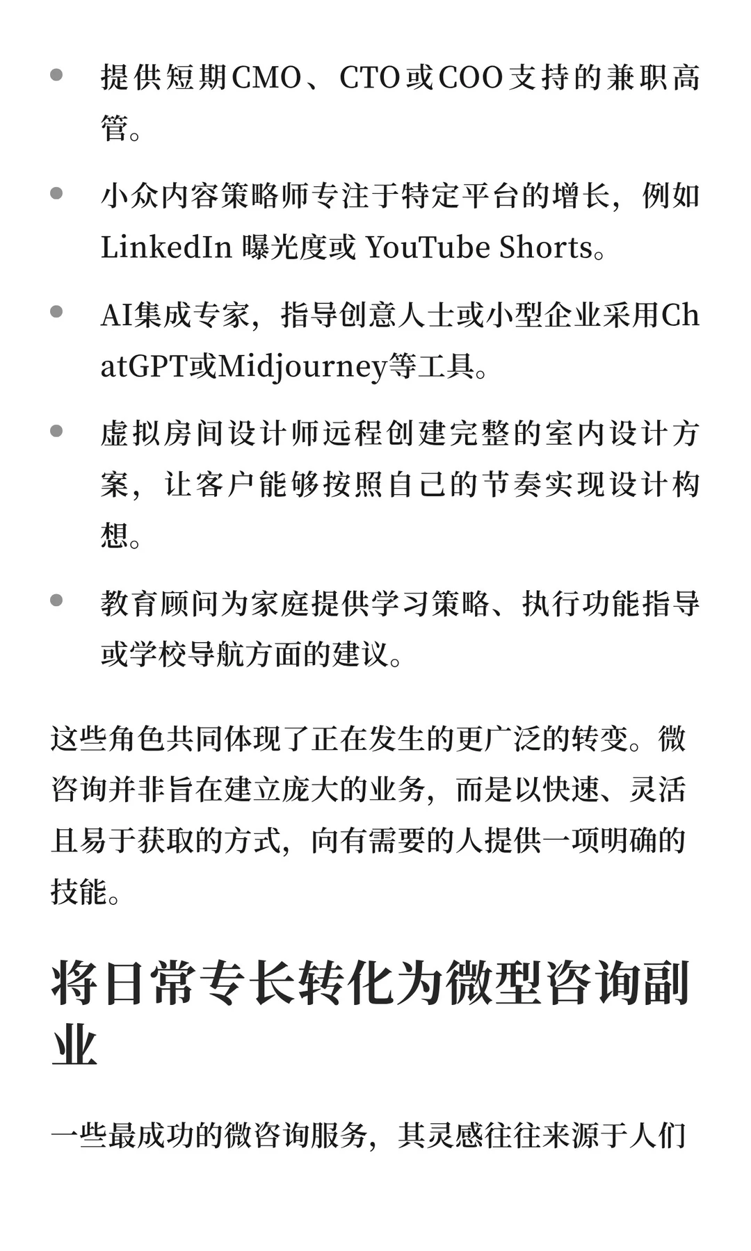 微型咨询：2026 年你可以在家开始的副业