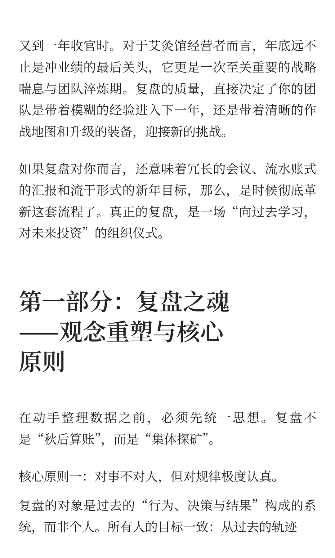 年底致胜关键：一套让艾灸馆团队“既会打仗