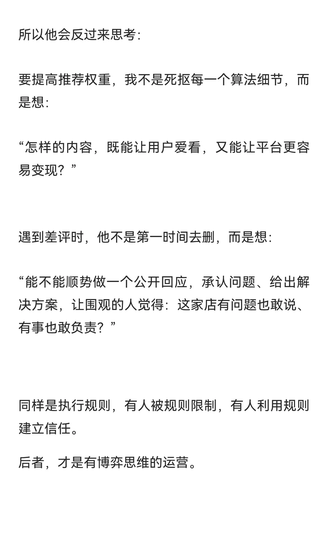 运营思维到底是什么？